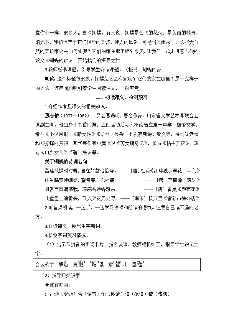 部编版四上语文教案8 蝴蝶的家02