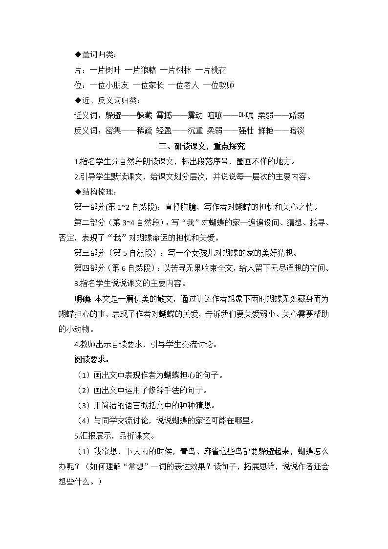 部编版四上语文教案8 蝴蝶的家03