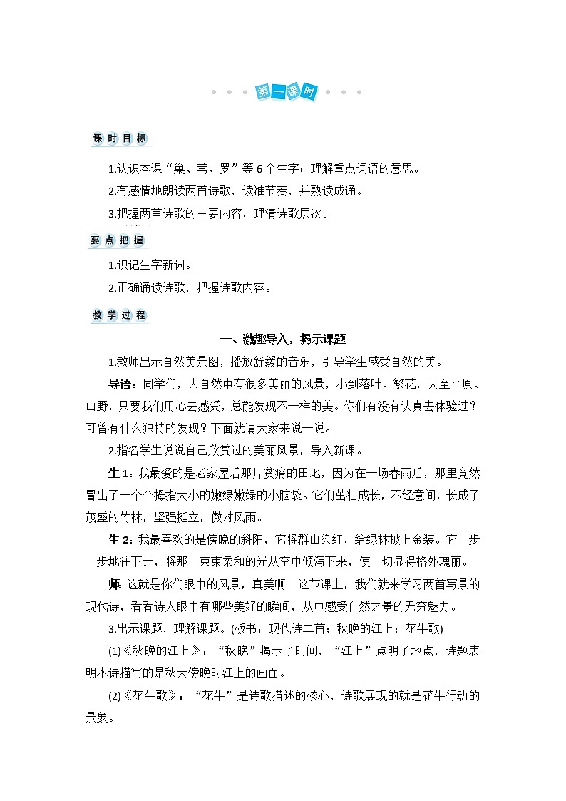 部编版四上语文教案3 现代诗二首02