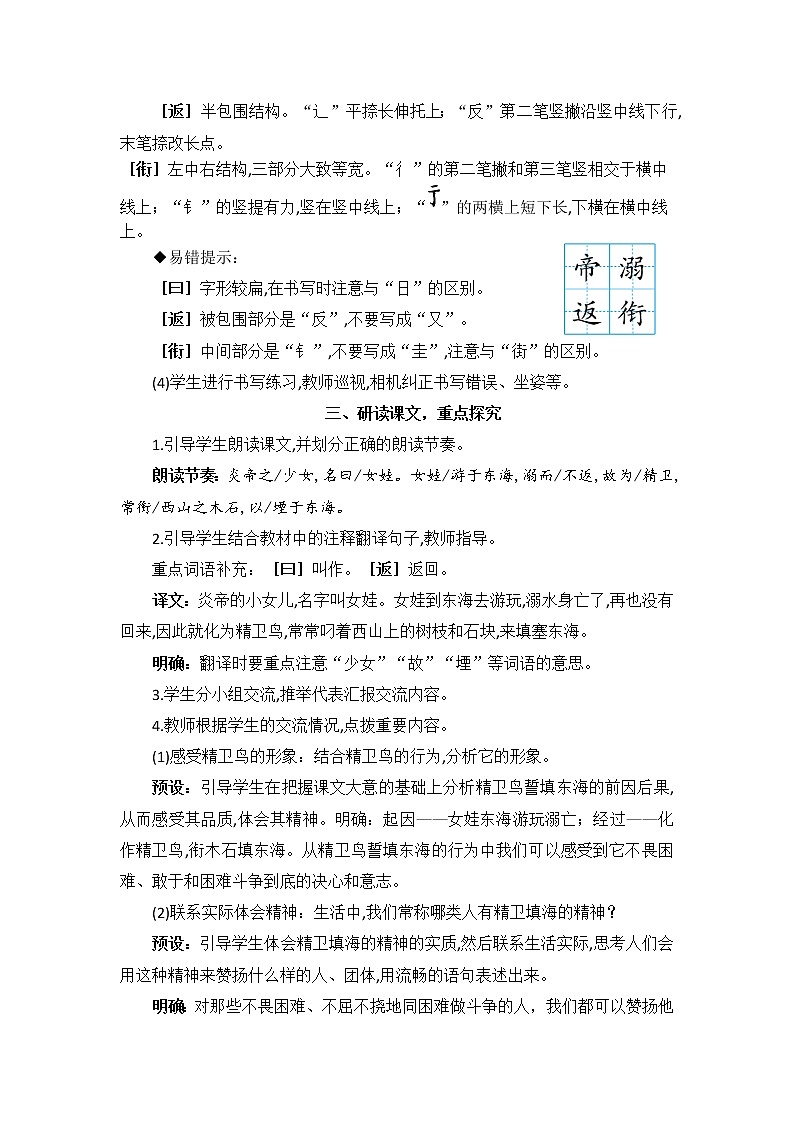 部编版四上语文教案13 精卫填海03