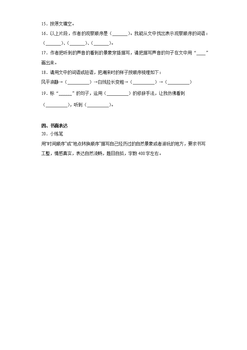 部编版语文四年级上观潮练习试题03