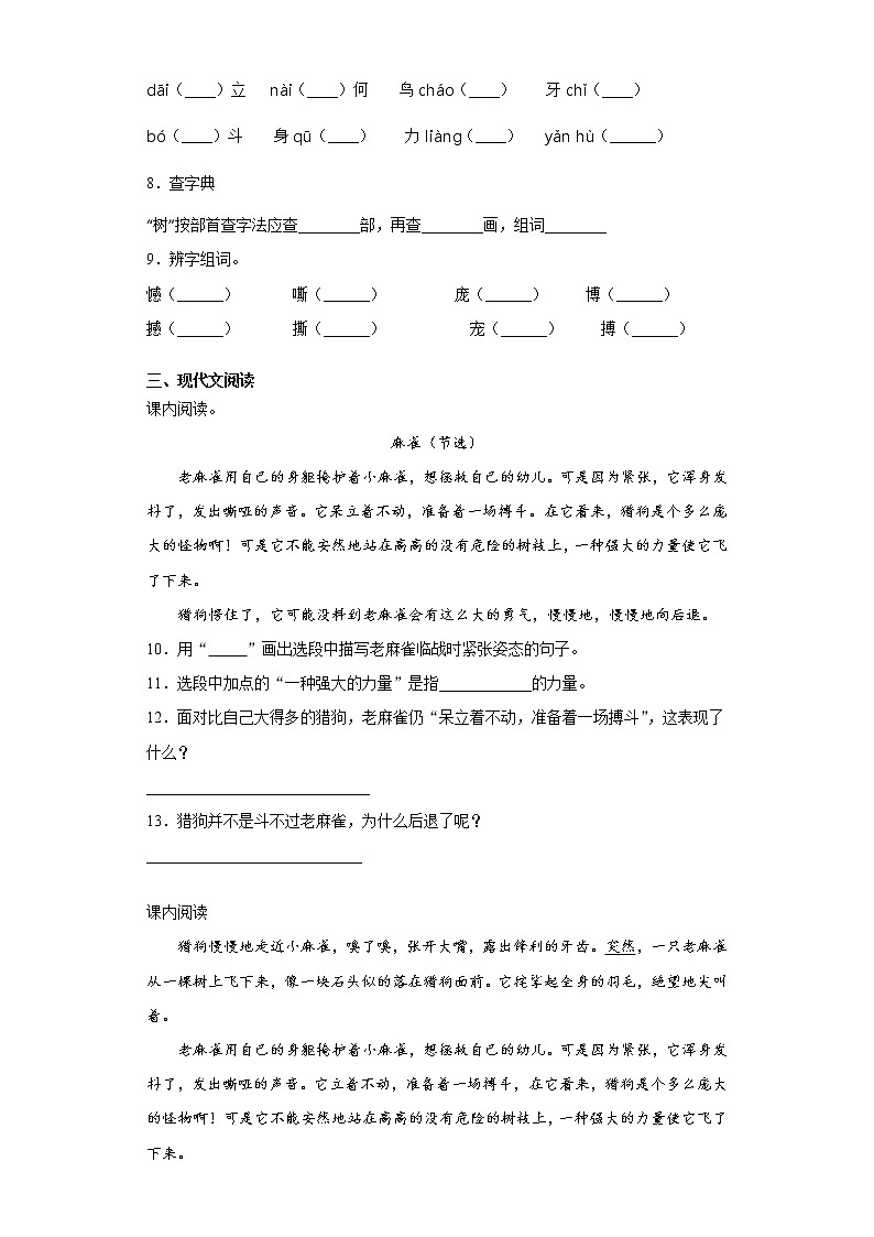 部编版语文四年级上麻雀练习试题第2页
