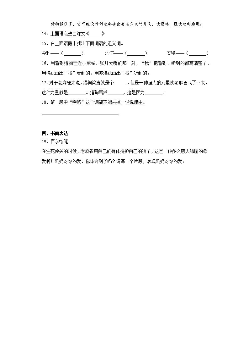 部编版语文四年级上麻雀练习试题第3页