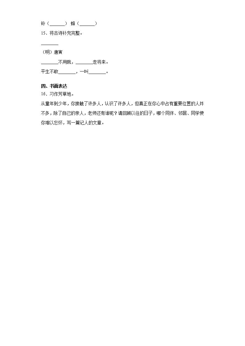 部编版语文四年级上古诗三首练习试题03