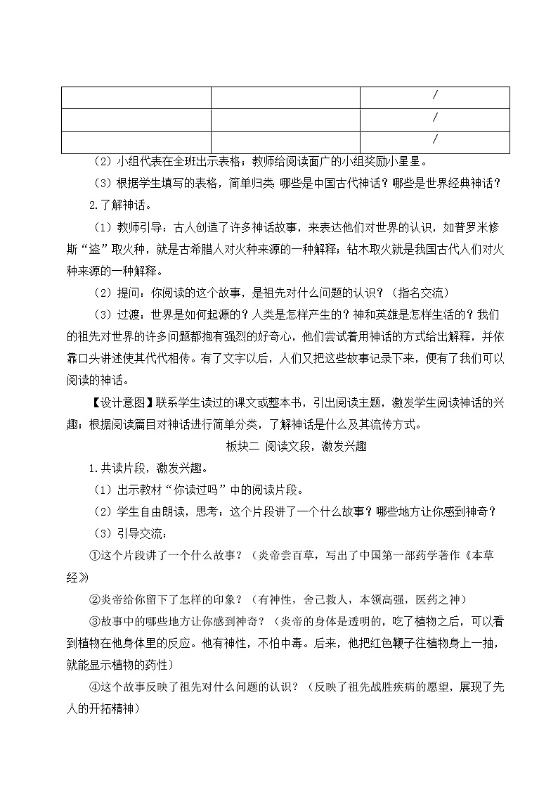 部编版四上语文 快乐读书吧：很久很久以前  教案第2页