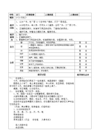 小学语文人教部编版 (五四制)一年级上册8 小书包教案