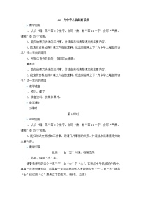 小学语文人教部编版四年级上册22 为中华之崛起而读书教案设计