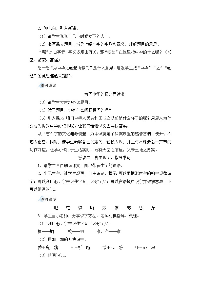部编版四上语文 22 为中华之崛起而读书 教案02