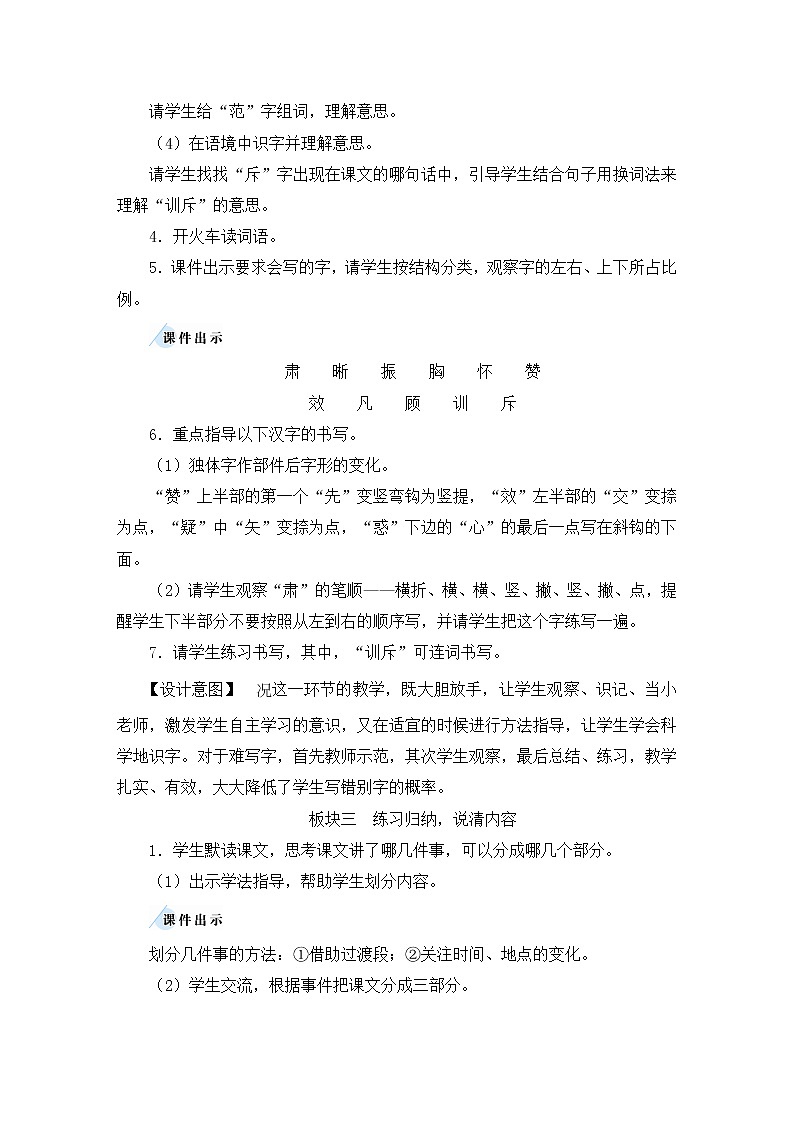 部编版四上语文 22 为中华之崛起而读书 教案03