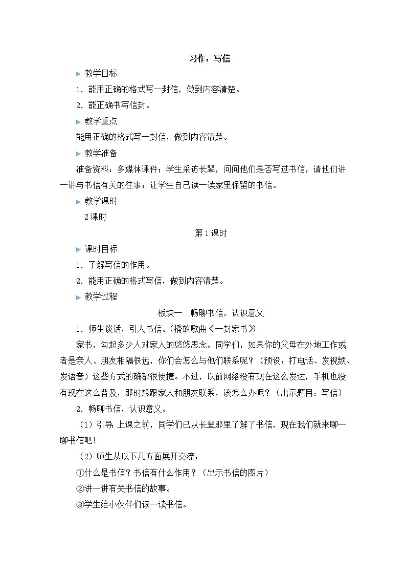 部编版四上语文 习作：写信 教案第1页