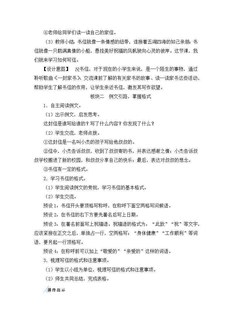 部编版四上语文 习作：写信 教案第2页