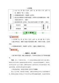 人教部编版四年级上册2 走月亮教学设计