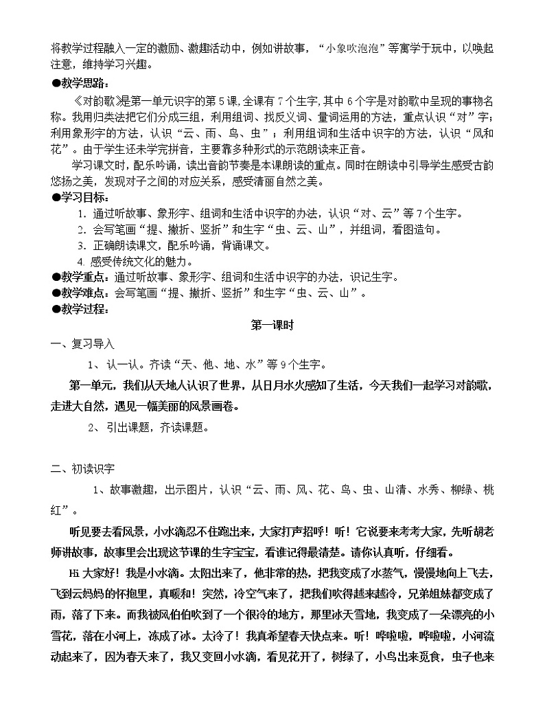 部编版 (五四制)一年级上册语文 5 对韵歌（教案）02