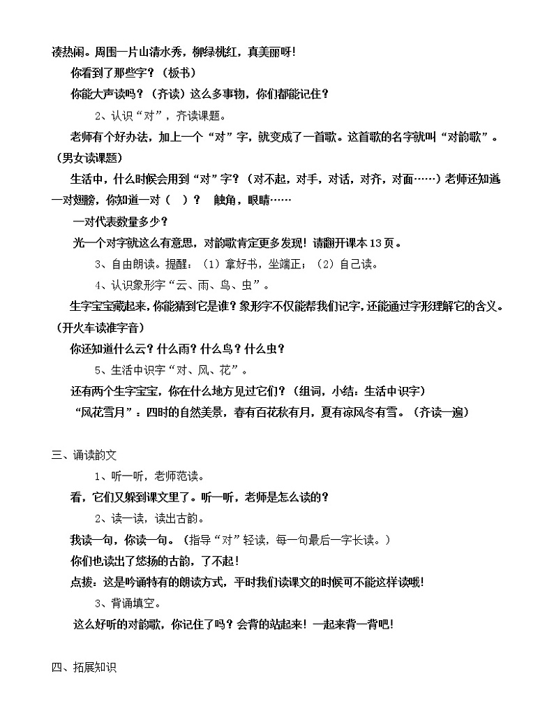 部编版 (五四制)一年级上册语文 5 对韵歌（教案）03