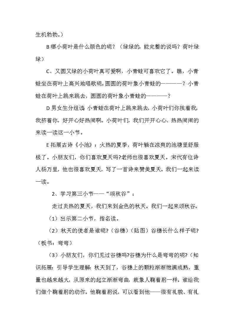 部编版 (五四制)一年级上册语文 4 四季（教案）03