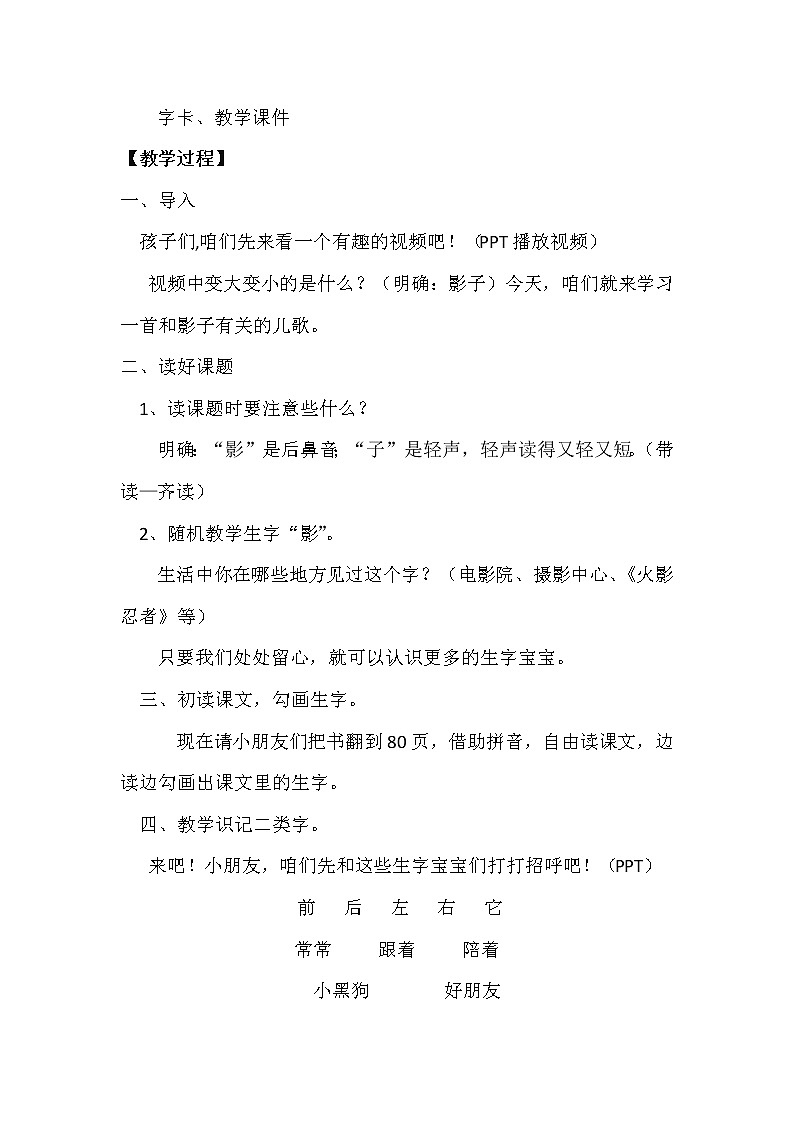 部编版 (五四制)一年级上册语文 5 影子（教案）第2页