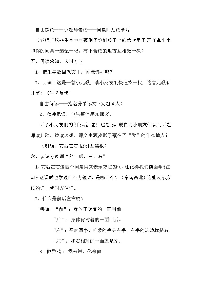 部编版 (五四制)一年级上册语文 5 影子（教案）第3页