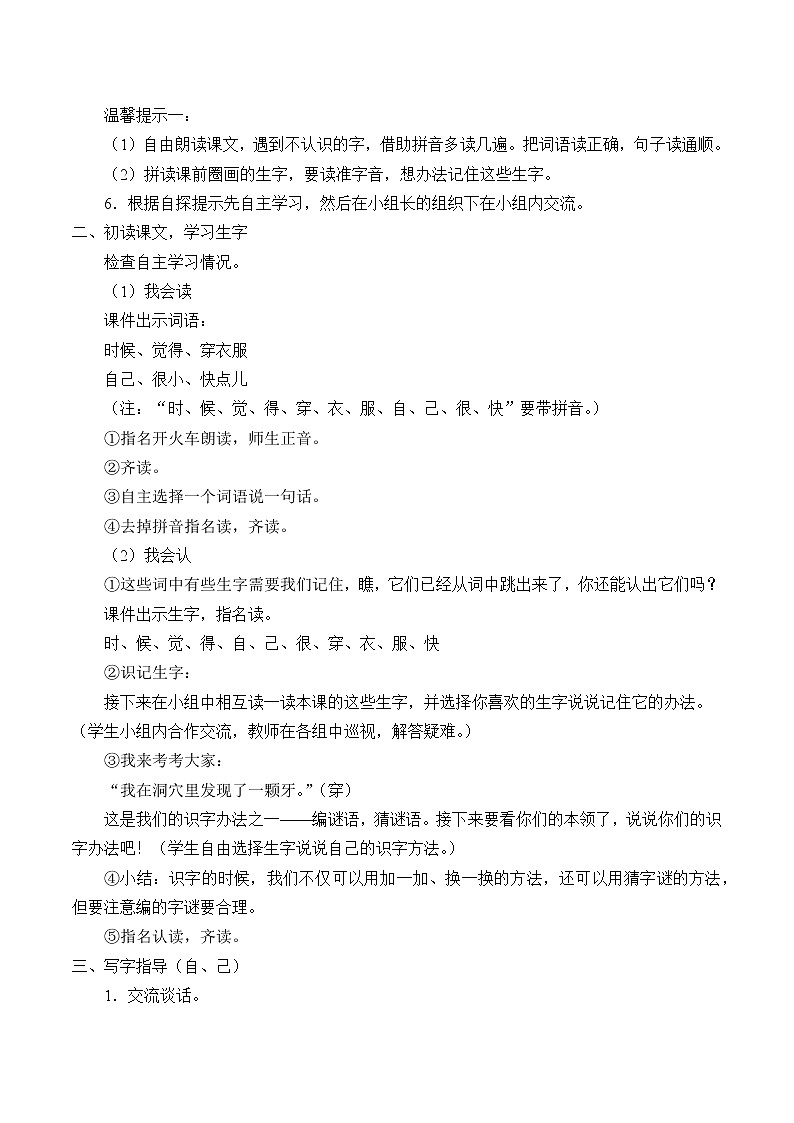 部编版 (五四制)一年级上册语文 10 大还是小 (2)（教案）02