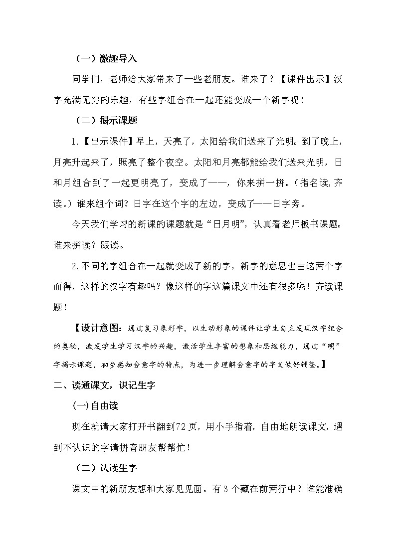 部编版 (五四制)一年级上册语文 9 日月明（教案）02