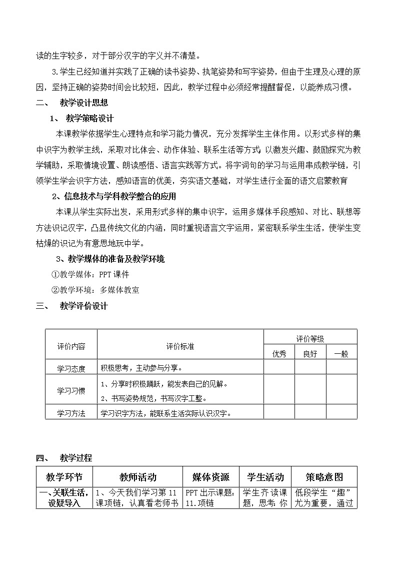 部编版 (五四制)一年级上册语文 11 项链（教案）第2页