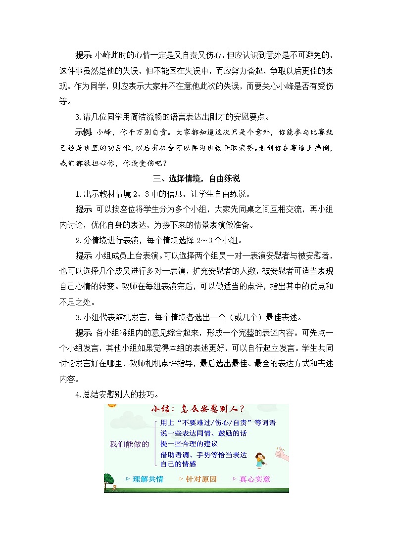 部编版四上语文口语交际 安慰（教案）02