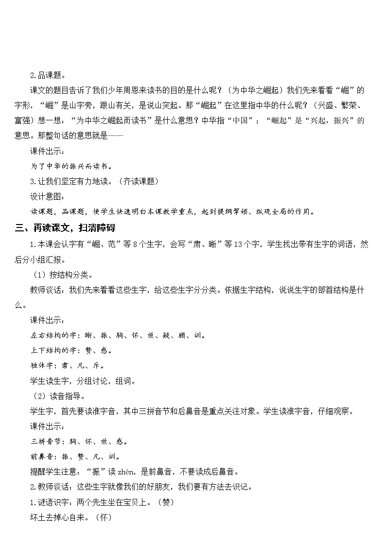 部编版四上语文22 为中华之崛起而读书（教案）第3页