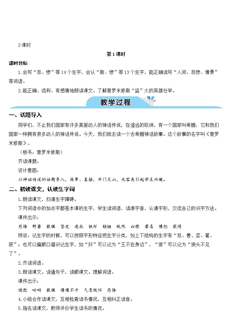 部编版四上语文14 普罗米修斯（教案）02