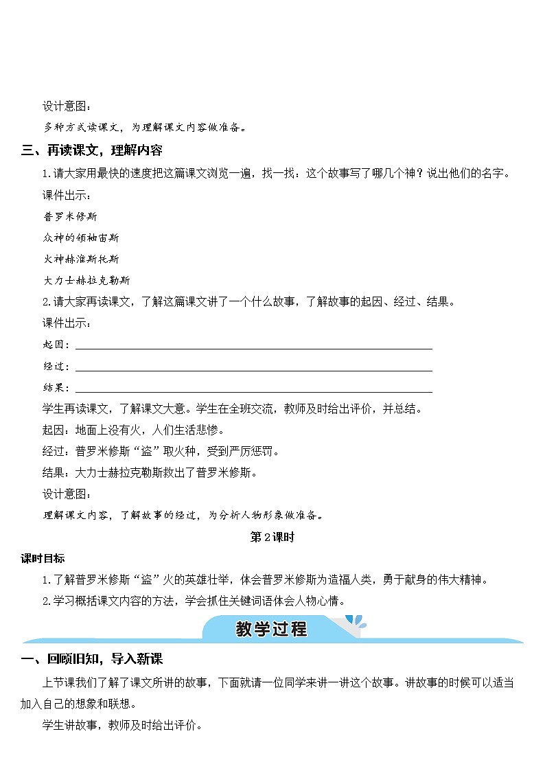 部编版四上语文14 普罗米修斯（教案）03
