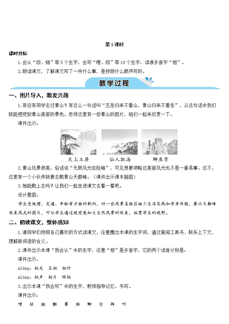 部编版四上语文17 爬天都峰（教案）第2页