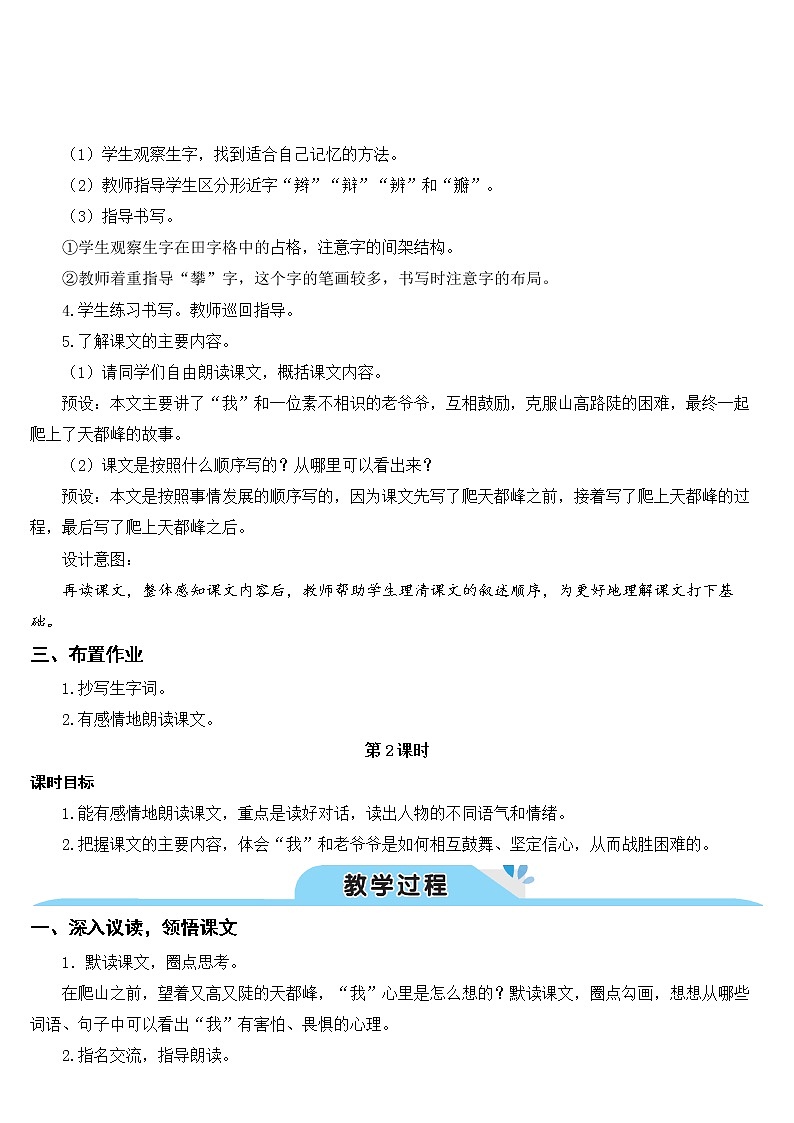 部编版四上语文17 爬天都峰（教案）第3页