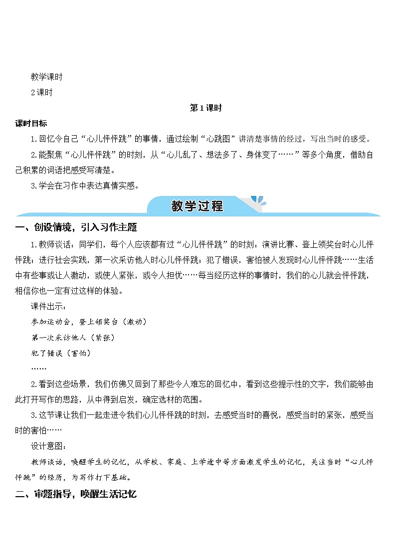 部编版四上语文习作八：我的心儿怦怦跳（教案）第2页