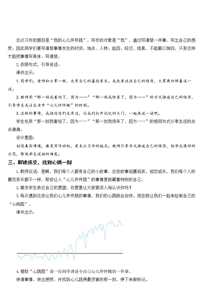 部编版四上语文习作八：我的心儿怦怦跳（教案）第3页