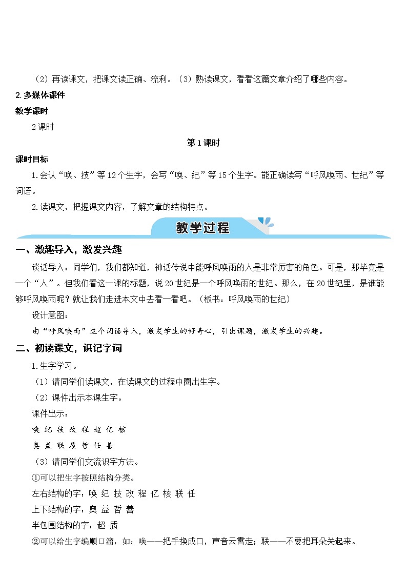 部编版四上语文7 呼风唤雨的世纪（教案）02