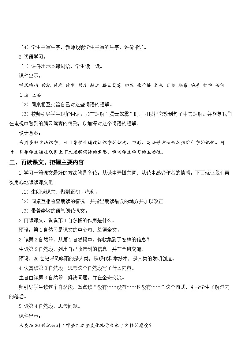 部编版四上语文7 呼风唤雨的世纪（教案）03