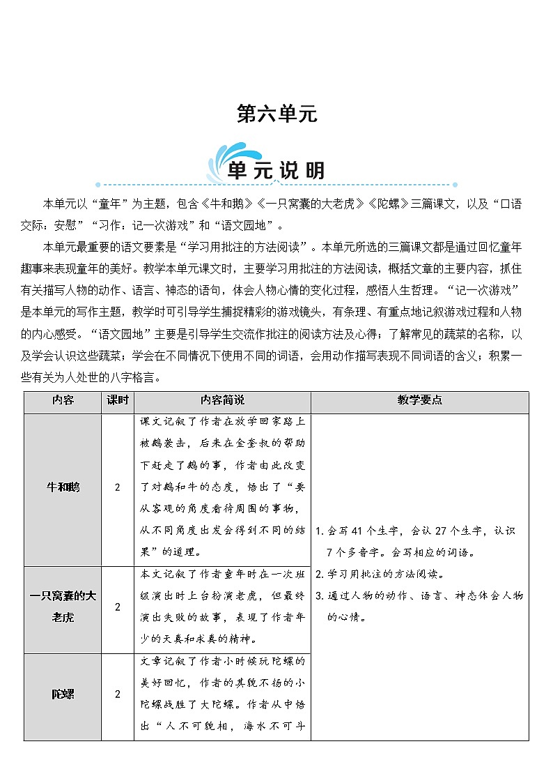 部编版四上语文18 牛和鹅（教案）01