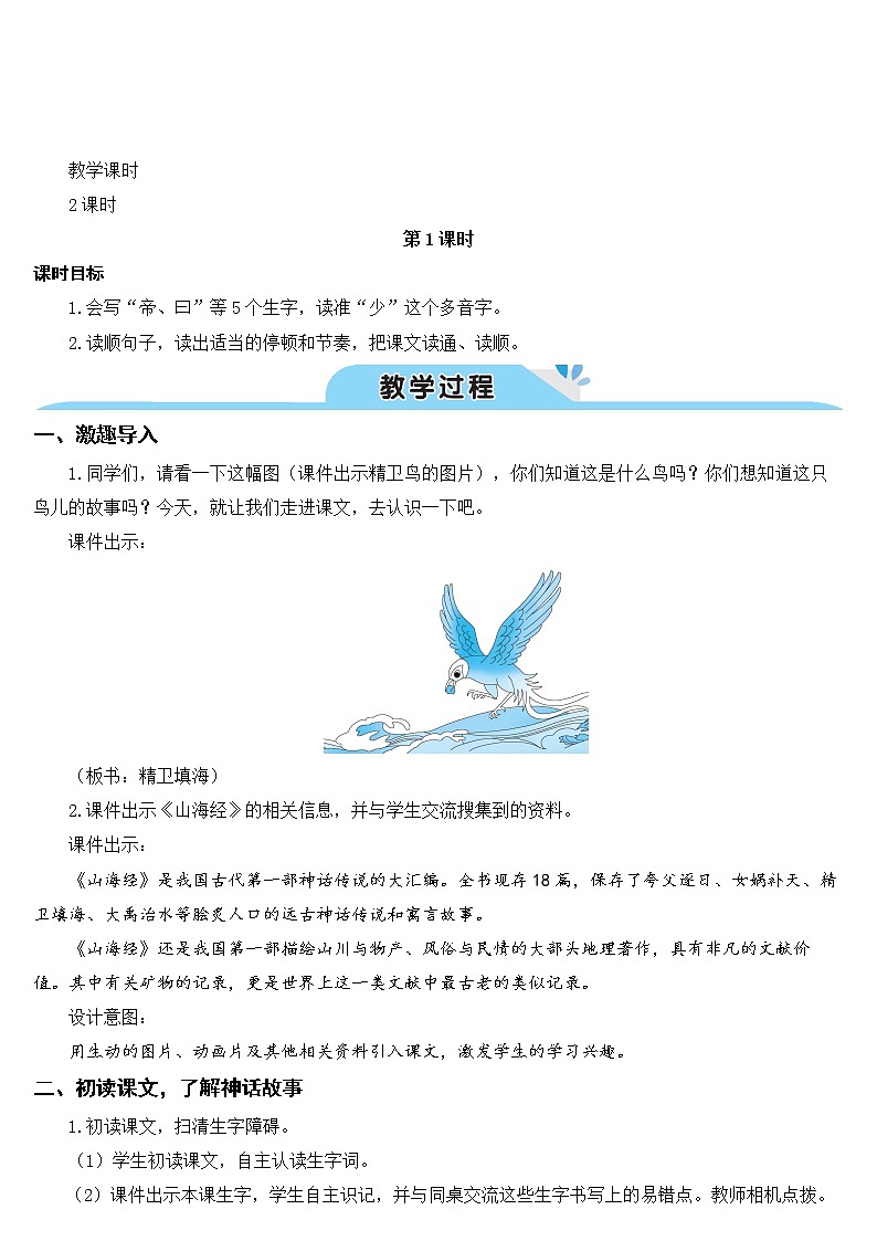 部编版四上语文13 精卫填海（教案）02