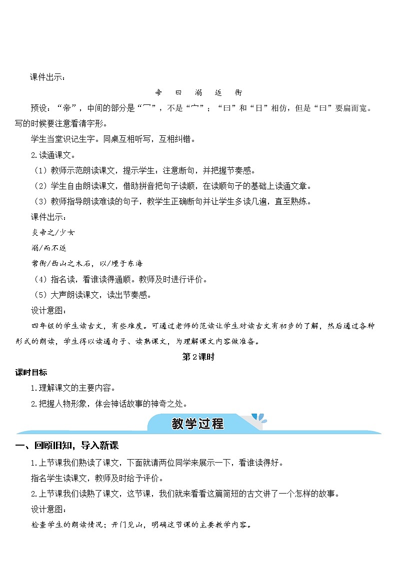部编版四上语文13 精卫填海（教案）03