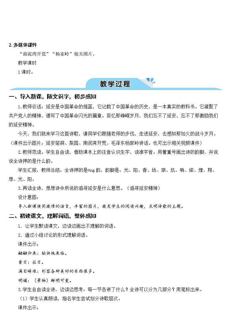 部编版四上语文24 延安，我把你追寻（教案）02