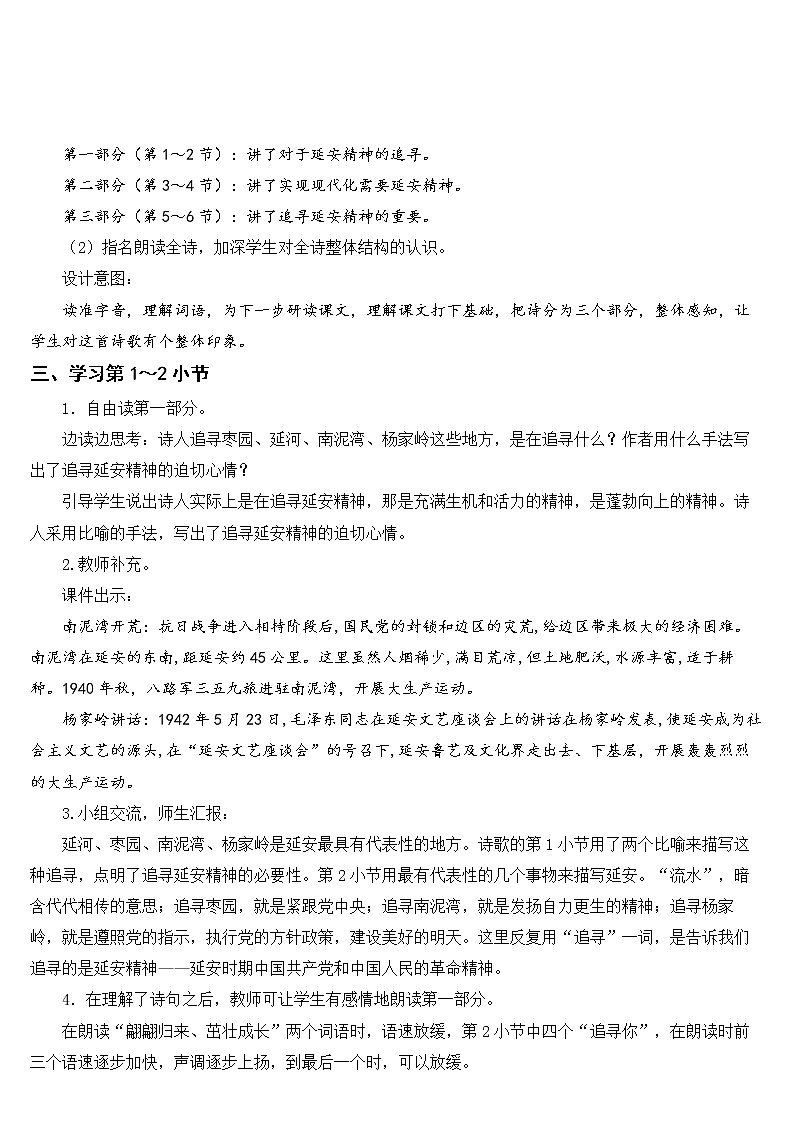 部编版四上语文24 延安，我把你追寻（教案）03