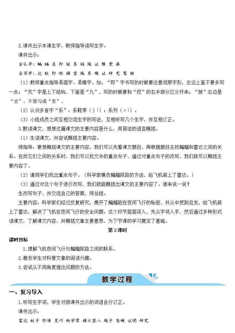 部编版四上语文6  夜间飞行的秘密（教案）03