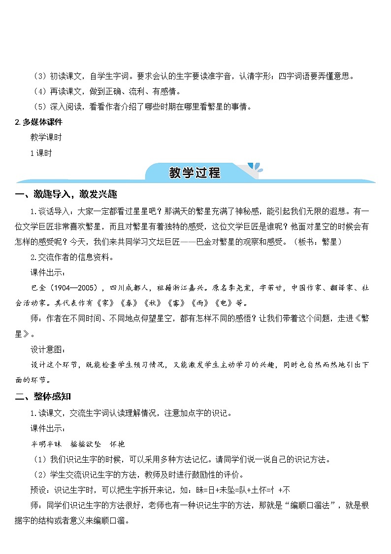 部编版四上语文4 繁星（教案）第2页