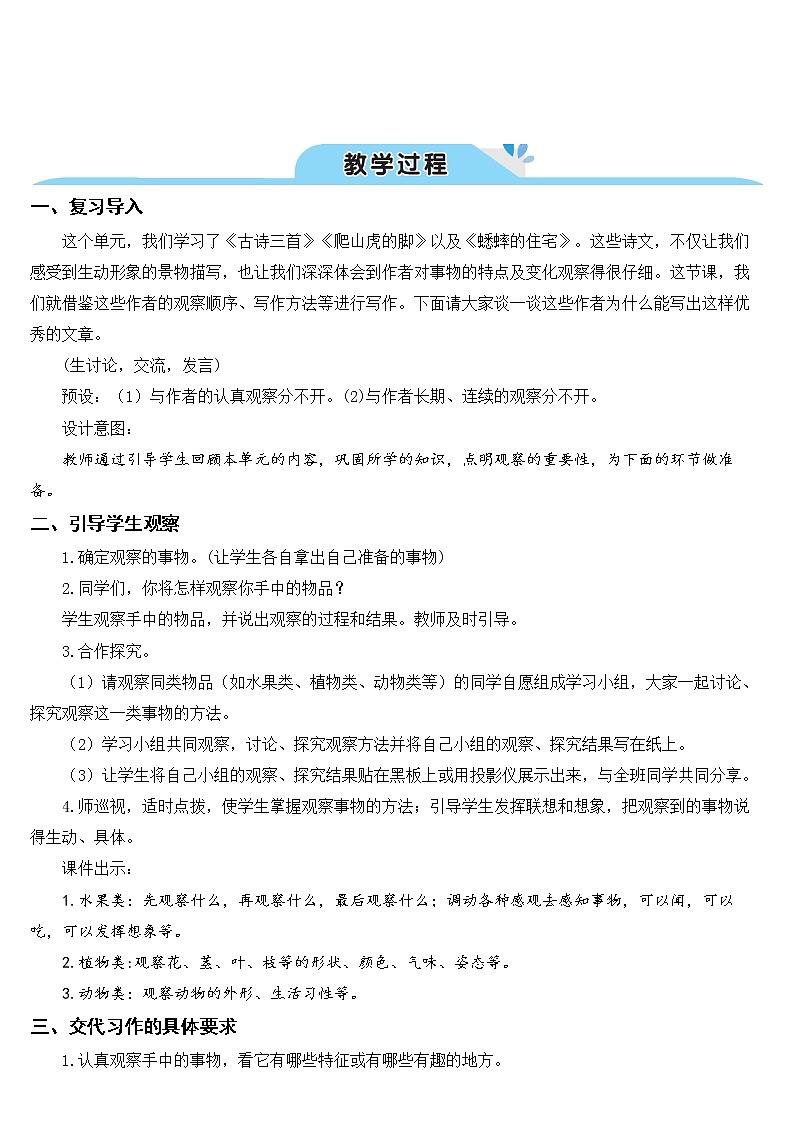 部编版四上语文习作三：写观察日记（教案）02