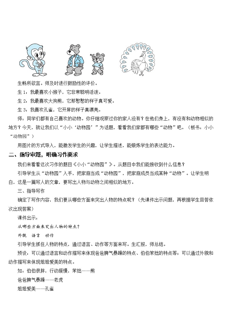 部编版四上语文习作二：小小“动物园”（教案）02