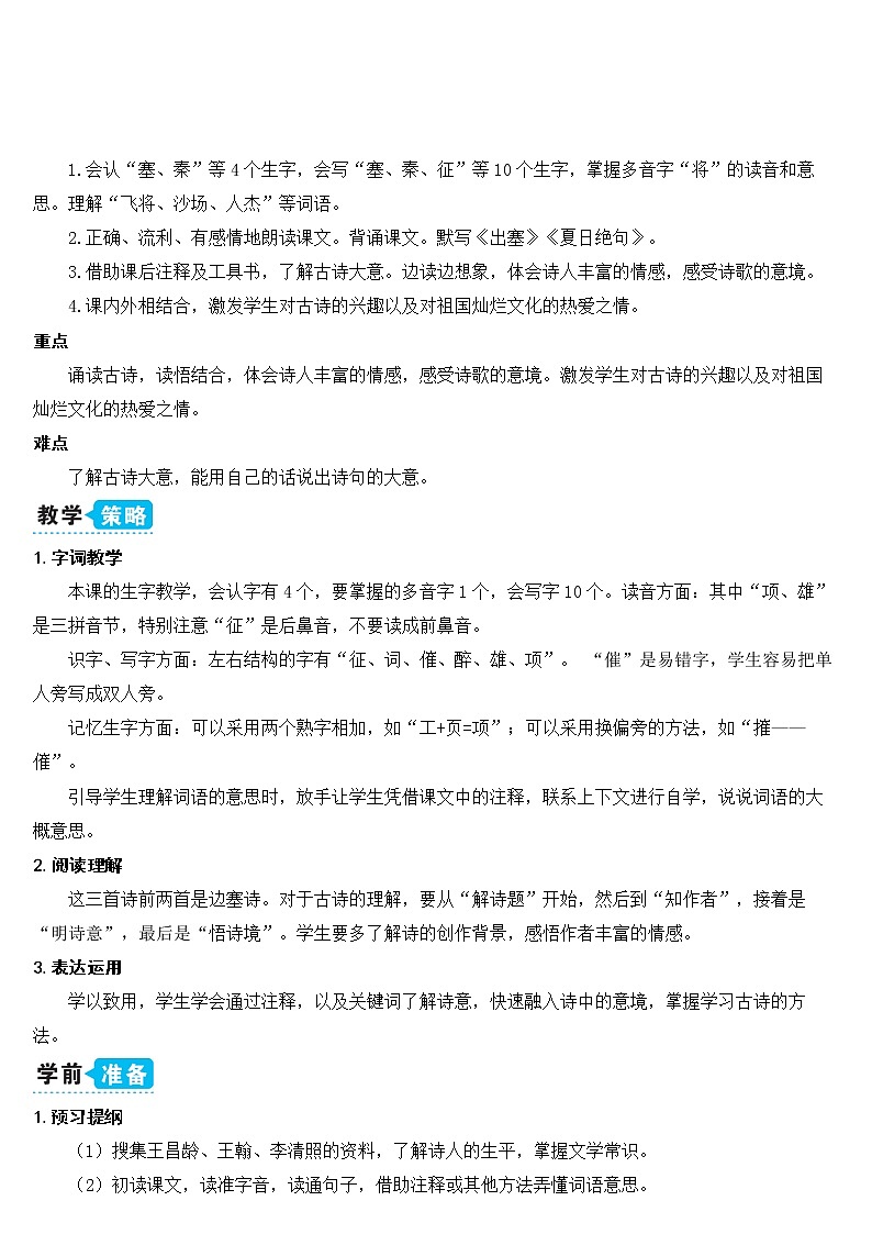 部编版四上语文21 古诗三首（教案）03