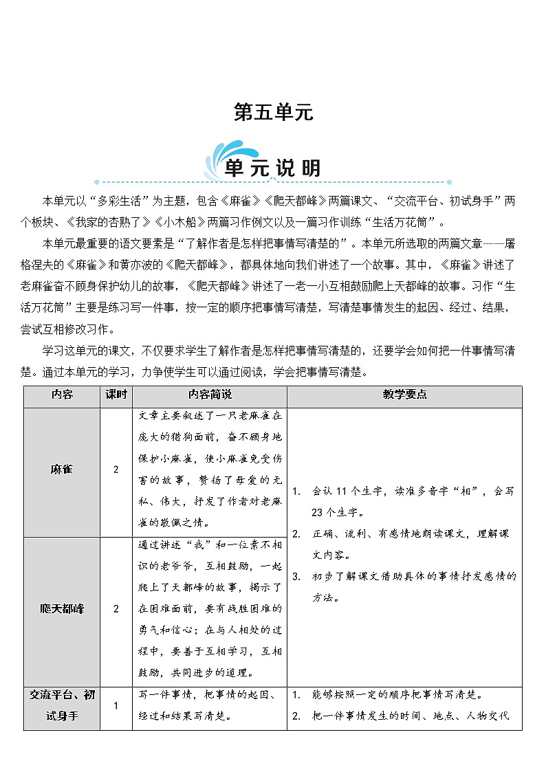 部编版四上语文16 麻雀（教案）01
