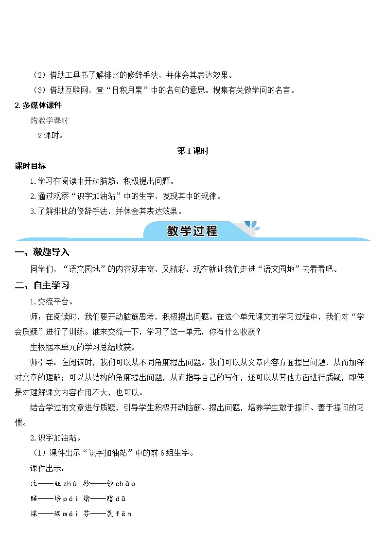 部编版四上语文语文园地二（教案）02