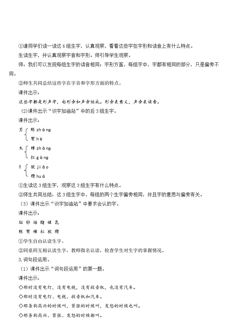 部编版四上语文语文园地二（教案）03