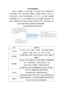 人教部编版四年级上册9 古诗三首综合与测试教案设计