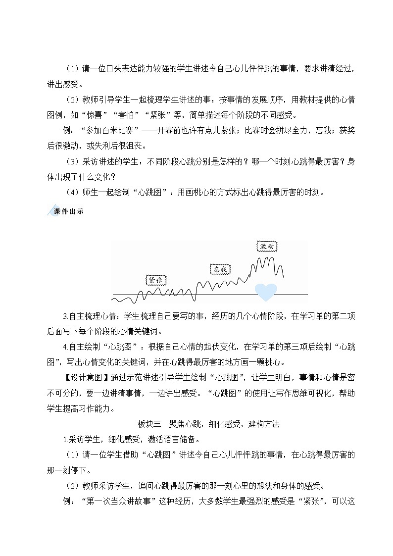 部编版四上语文教案习作：我的心儿怦怦跳第3页