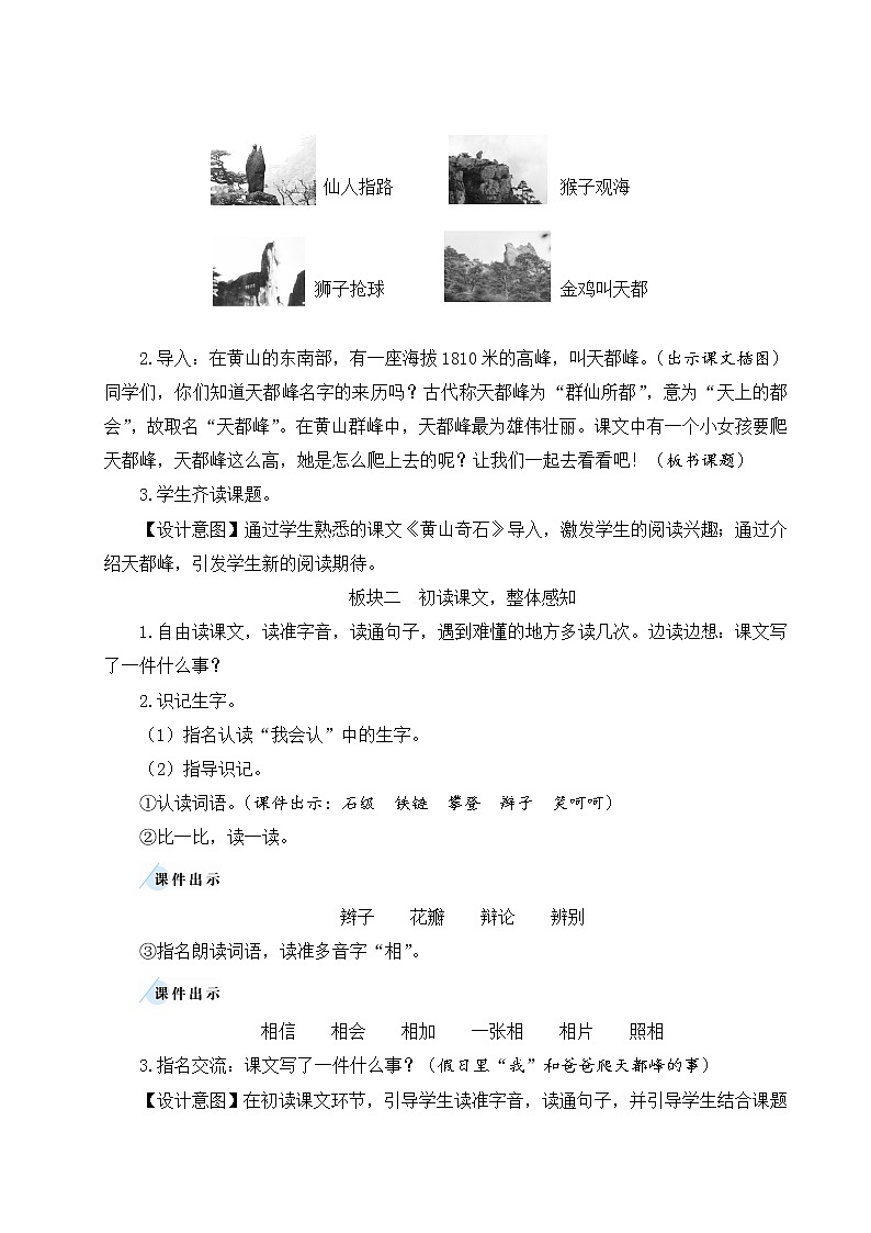 部编版四上语文教案17 爬天都峰第2页